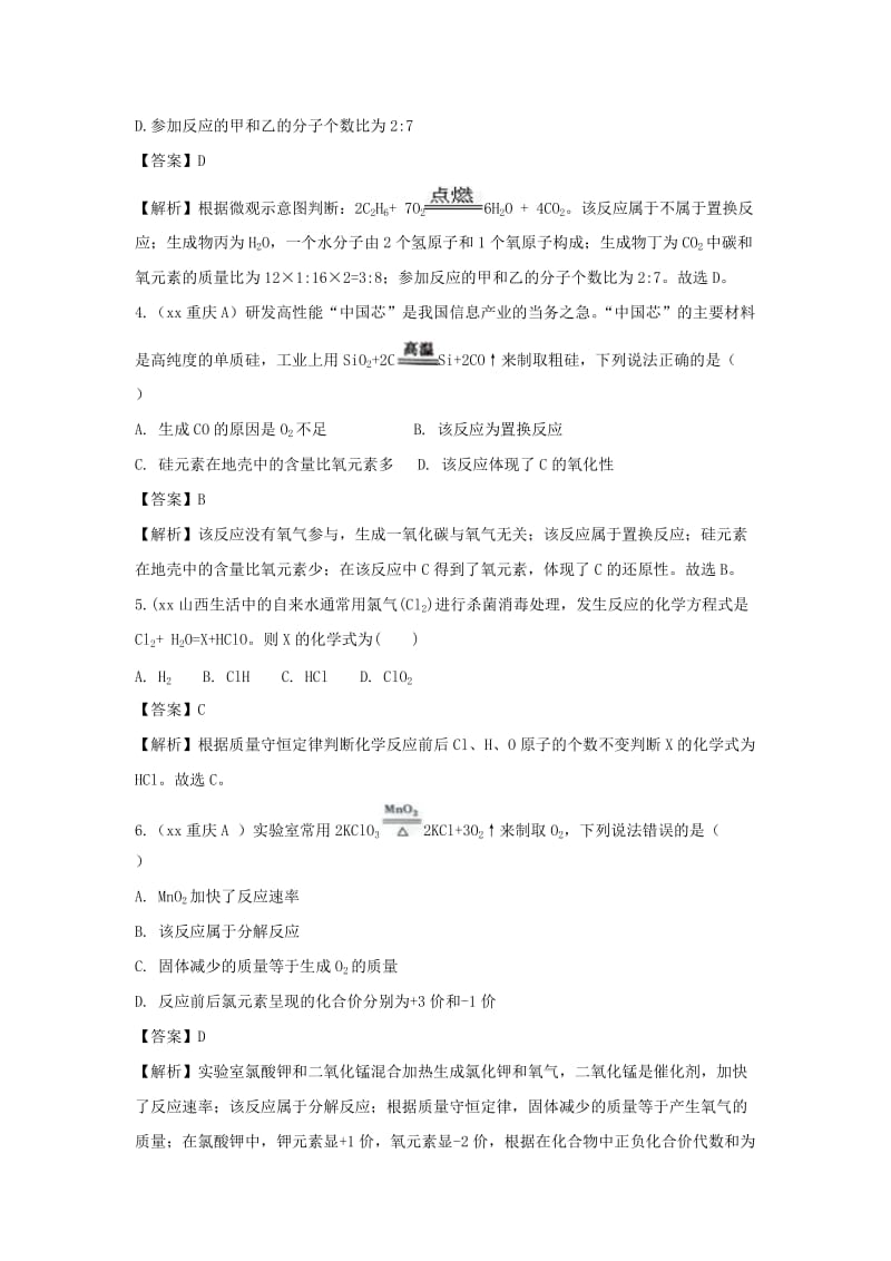 中考化学题分类汇编 第五单元 化学方程式（含解析）.doc_第2页