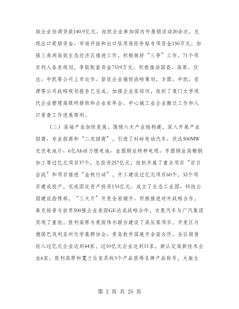 区长在全区党工委工作会讲话.doc_第2页