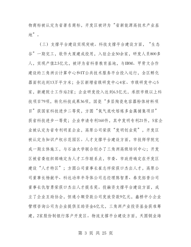 区长在全区党工委工作会讲话.doc_第3页