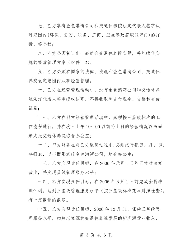 项目经理聘用合同.doc_第3页