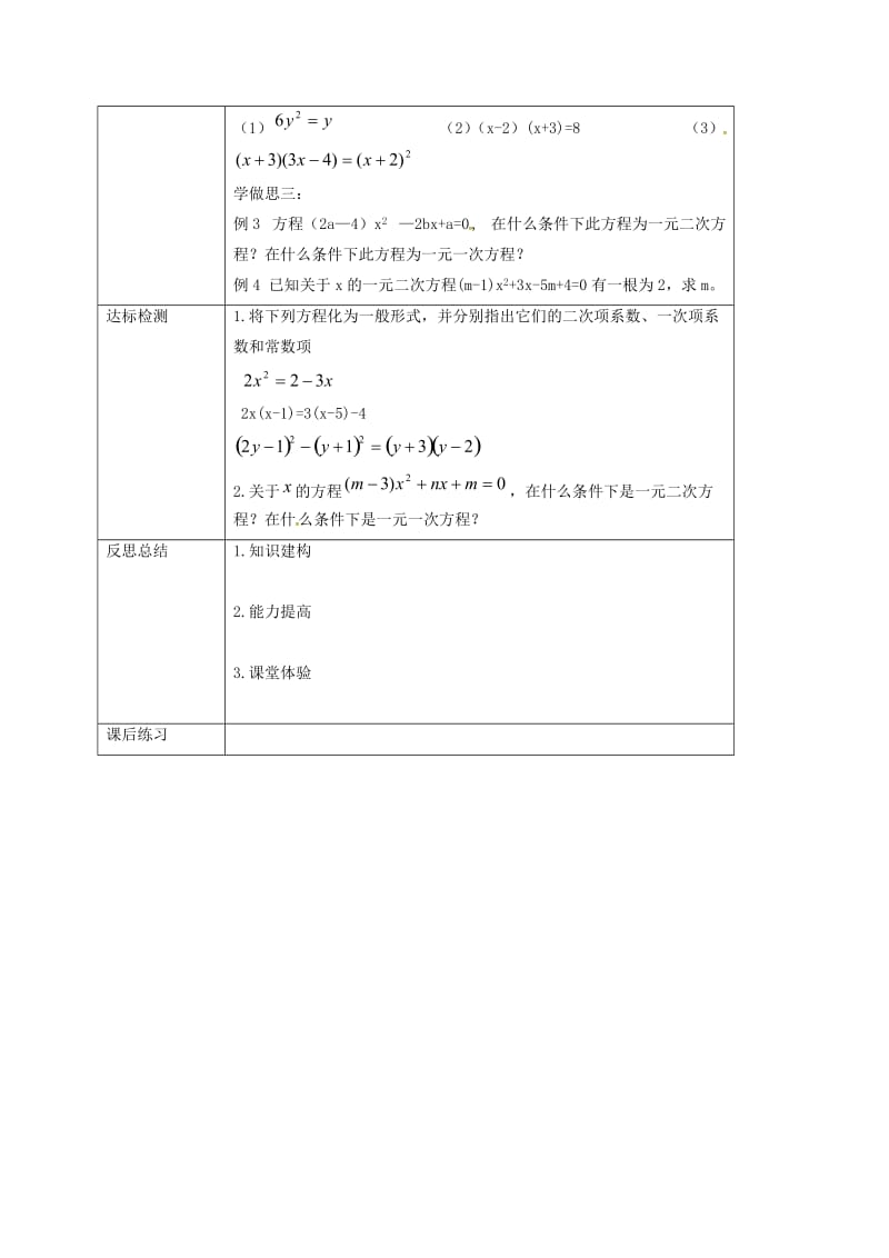 重庆市九年级数学上册 第22章 一元二次方程 22.1 一元二次方程教案 （新版）华东师大版.doc_第2页