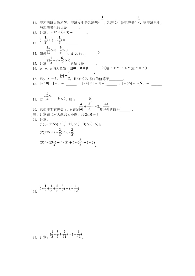 七年级数学上册 2.4《有理数的除法》同步测试 （新版）浙教版.doc_第2页