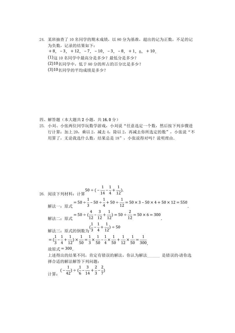 七年级数学上册 2.4《有理数的除法》同步测试 （新版）浙教版.doc_第3页