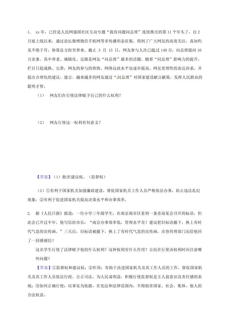 广东省河源市八年级道德与法治下册 简答题与辨析复习导学稿 新人教版.doc_第2页