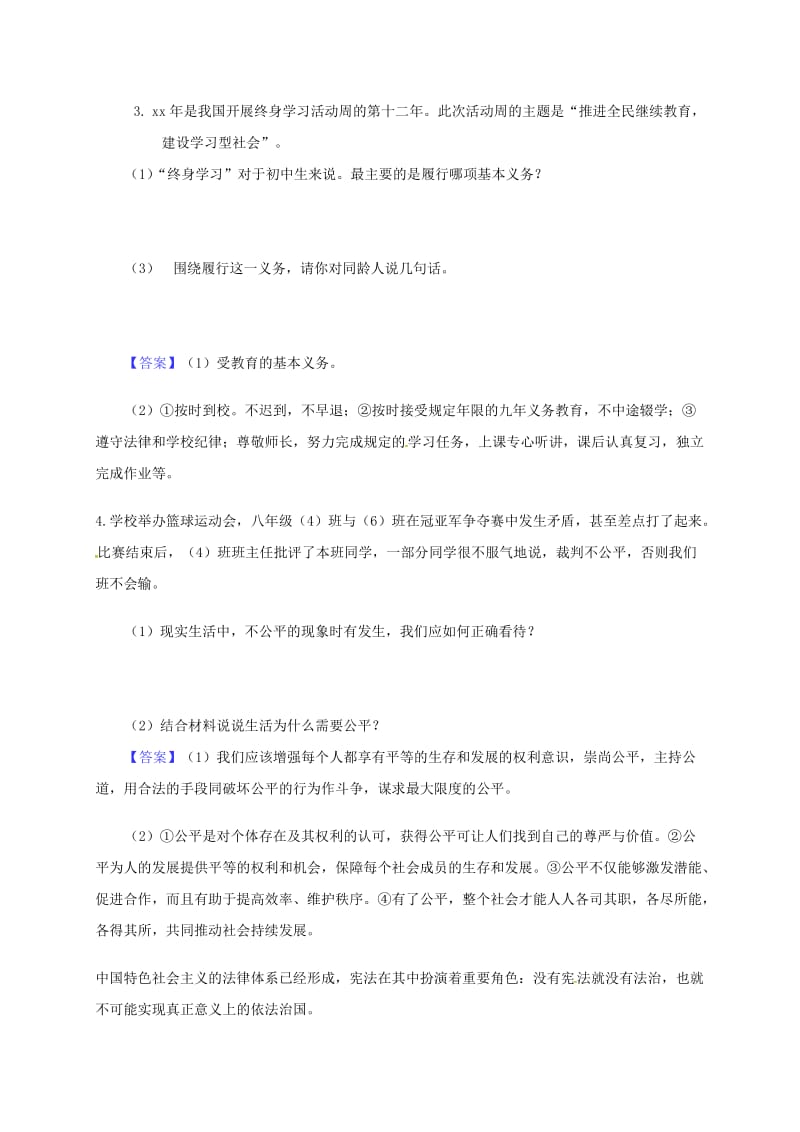 广东省河源市八年级道德与法治下册 简答题与辨析复习导学稿 新人教版.doc_第3页