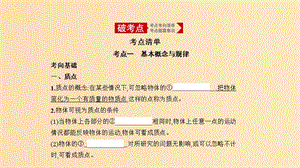 （北京專用）2020版高考物理大一輪復(fù)習(xí) 專題一 質(zhì)點的直線運動課件.ppt