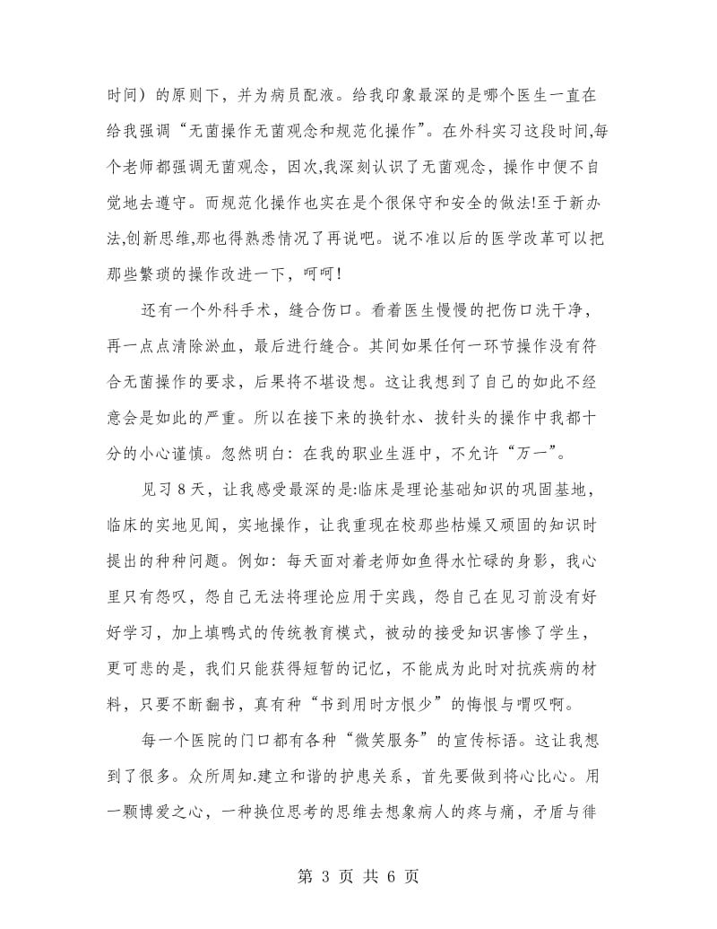 村镇卫生院见习心得.doc_第3页