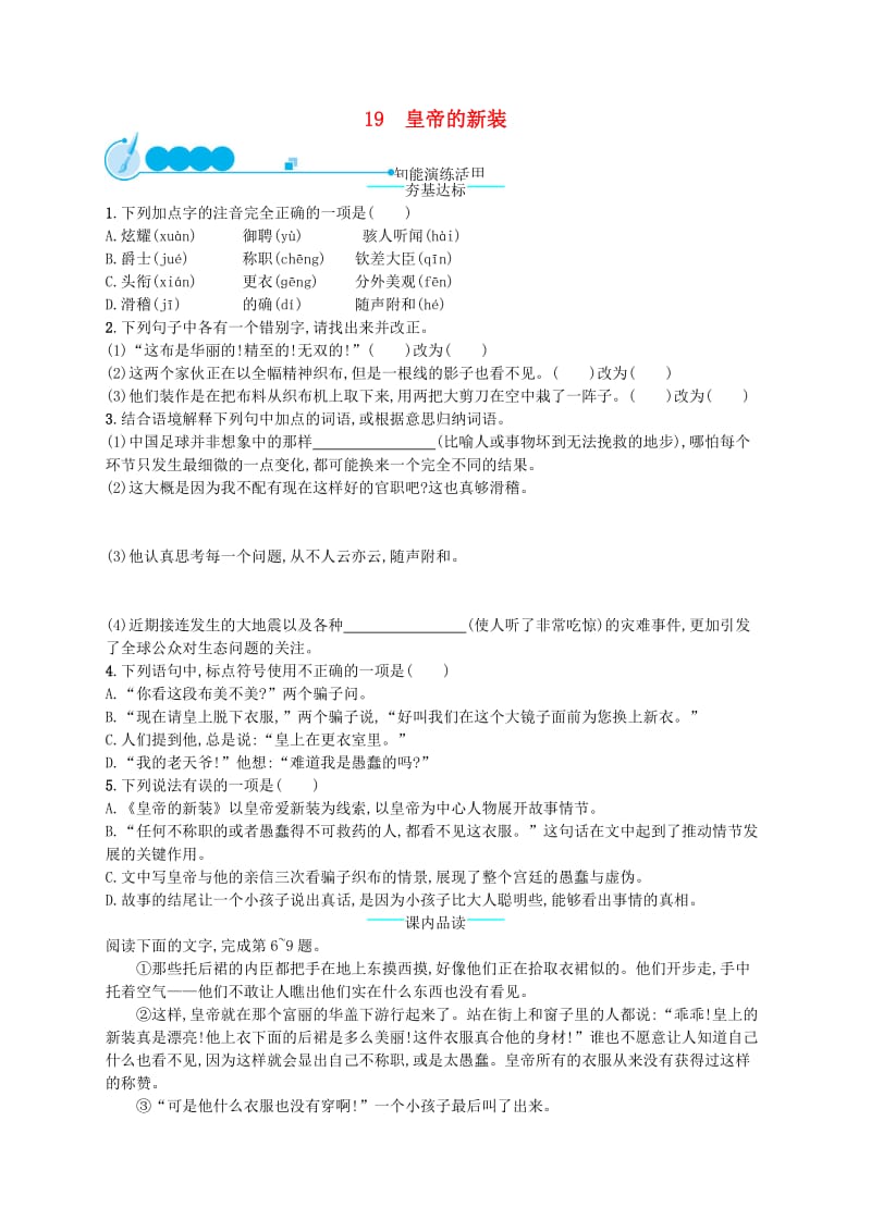 七年级语文上册第六单元19皇帝的新装课后习题新人教版.doc_第1页