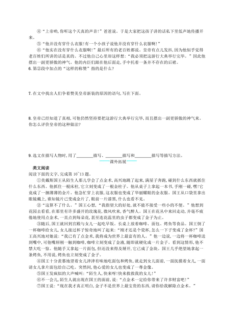 七年级语文上册第六单元19皇帝的新装课后习题新人教版.doc_第2页