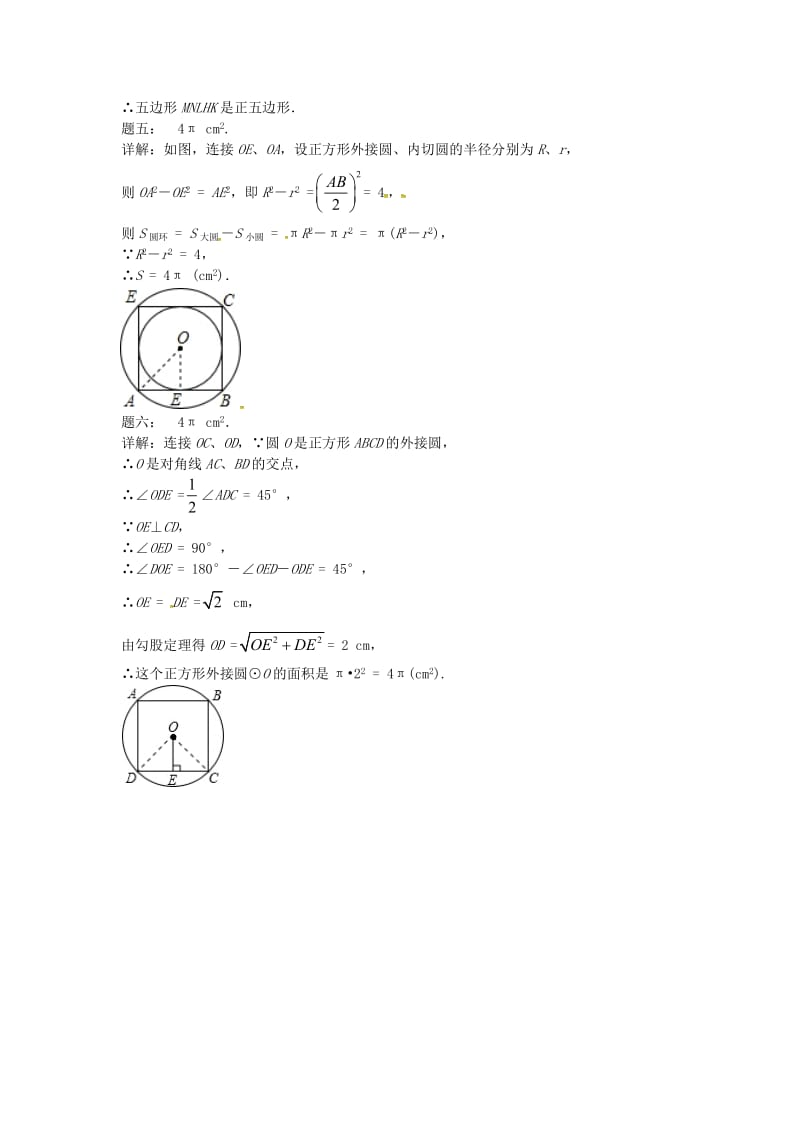 九年级数学上册 第二章 对称图形-圆 第33讲 正多边形与圆课后练习 （新版）苏科版.doc_第3页