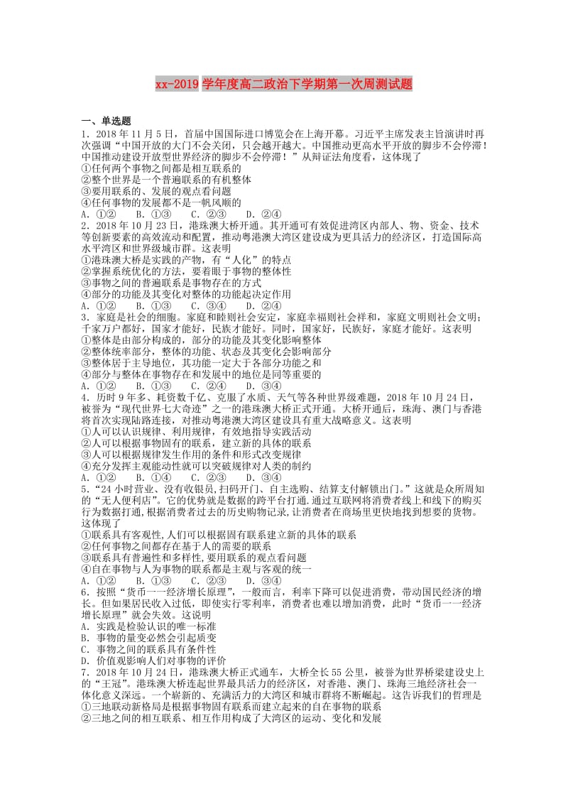 2018-2019学年度高二政治下学期第一次周测试题.doc_第1页