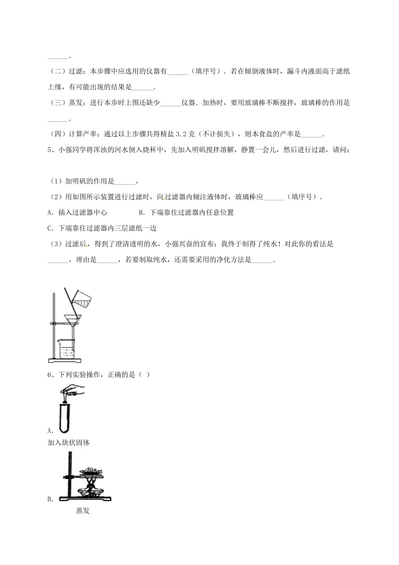 吉林省吉林市中考化学复习练习 蒸发与蒸馏操作25 新人教版.doc_第3页