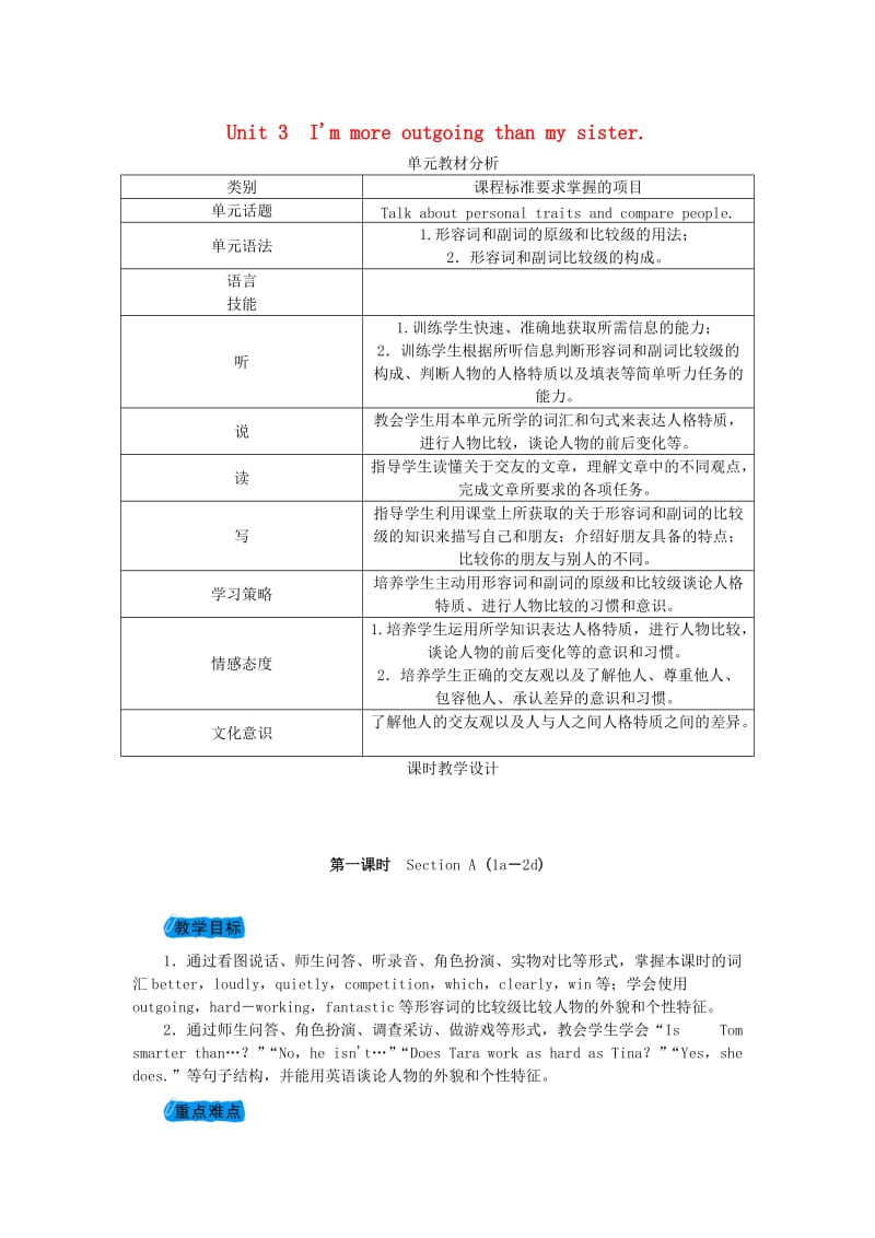 八年级英语上册 Unit 3 I’m more outgoing than my sister教案 （新版）人教新目标版.doc_第1页