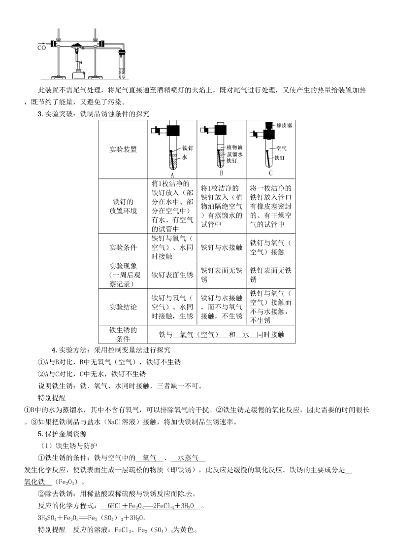 中考化学复习 第1编 教材知识梳理篇 第8单元 金属和金属材料 第2讲 金属资源的利用和保护（精讲）练习.doc_第3页