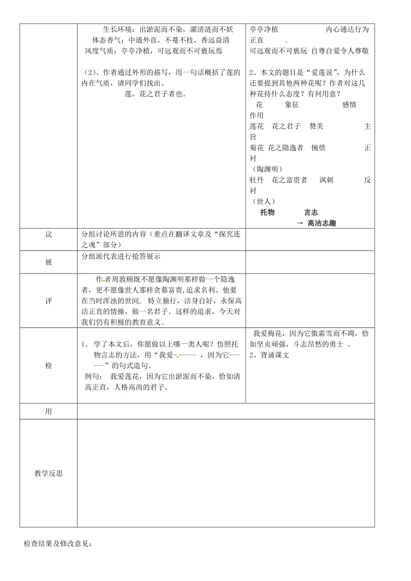 湖北省武汉市七年级语文下册 第四单元 16《短文两篇》爱莲说教案2 新人教版.doc_第2页