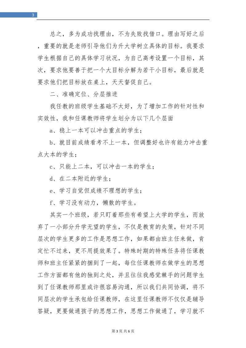 高三班主任工作总结反思.doc_第3页