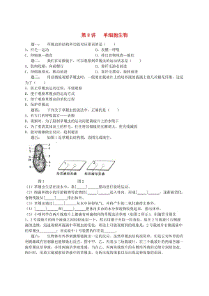 江蘇省大豐市七年級生物上冊 第8講 單細(xì)胞生物練習(xí) 蘇教版.doc
