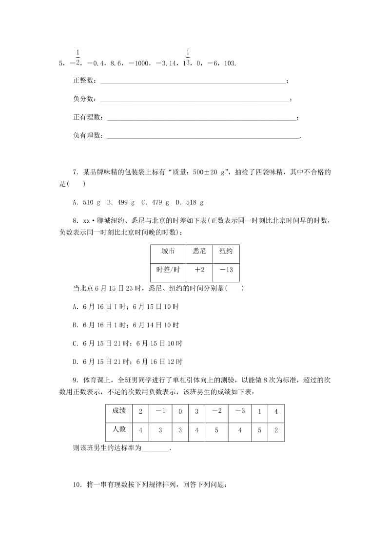 七年级数学上册 第1章 有理数 1.1 从自然数到有理数 第2课时 有理数同步练习 （新版）浙教版.doc_第2页