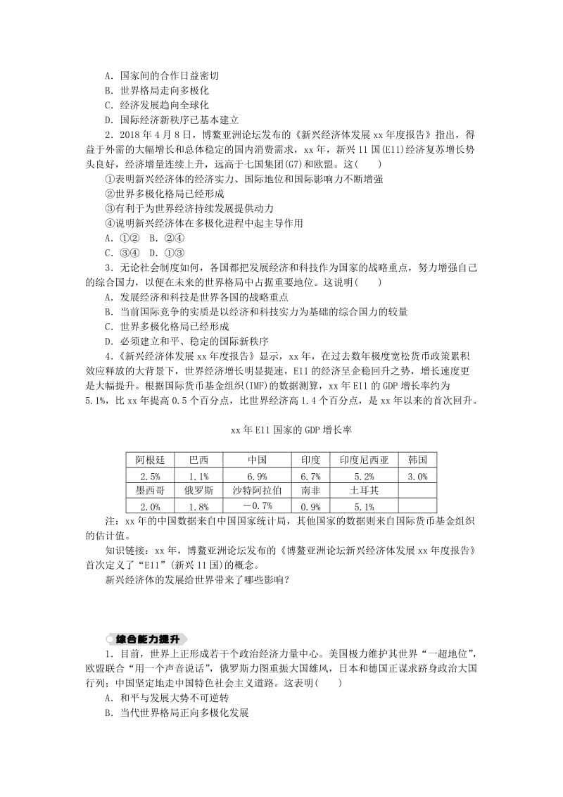 九年级道德与法治下册 第一单元 我们共同的世界 第一课 同住地球村 第2框 复杂多变的关系同步练习 新人教版.doc_第2页