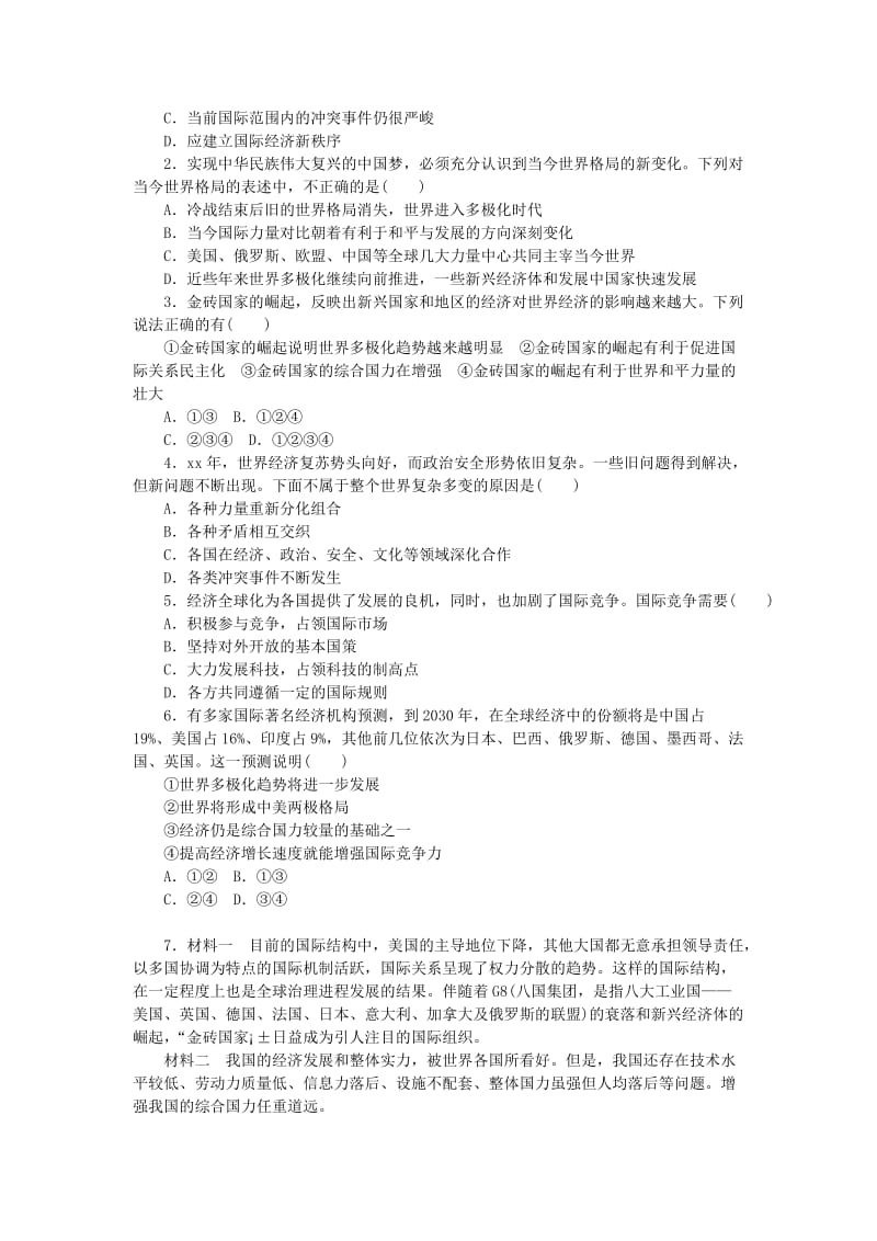 九年级道德与法治下册 第一单元 我们共同的世界 第一课 同住地球村 第2框 复杂多变的关系同步练习 新人教版.doc_第3页