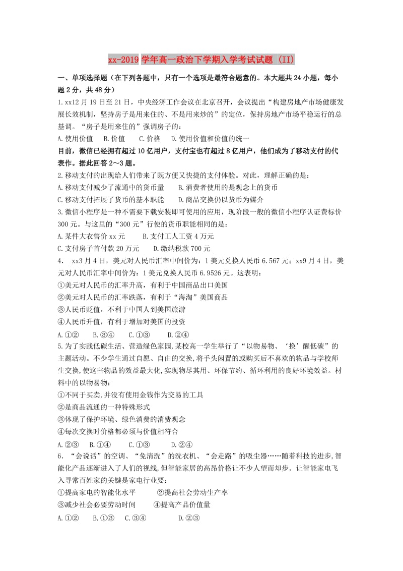 2018-2019学年高一政治下学期入学考试试题 (II).doc_第1页