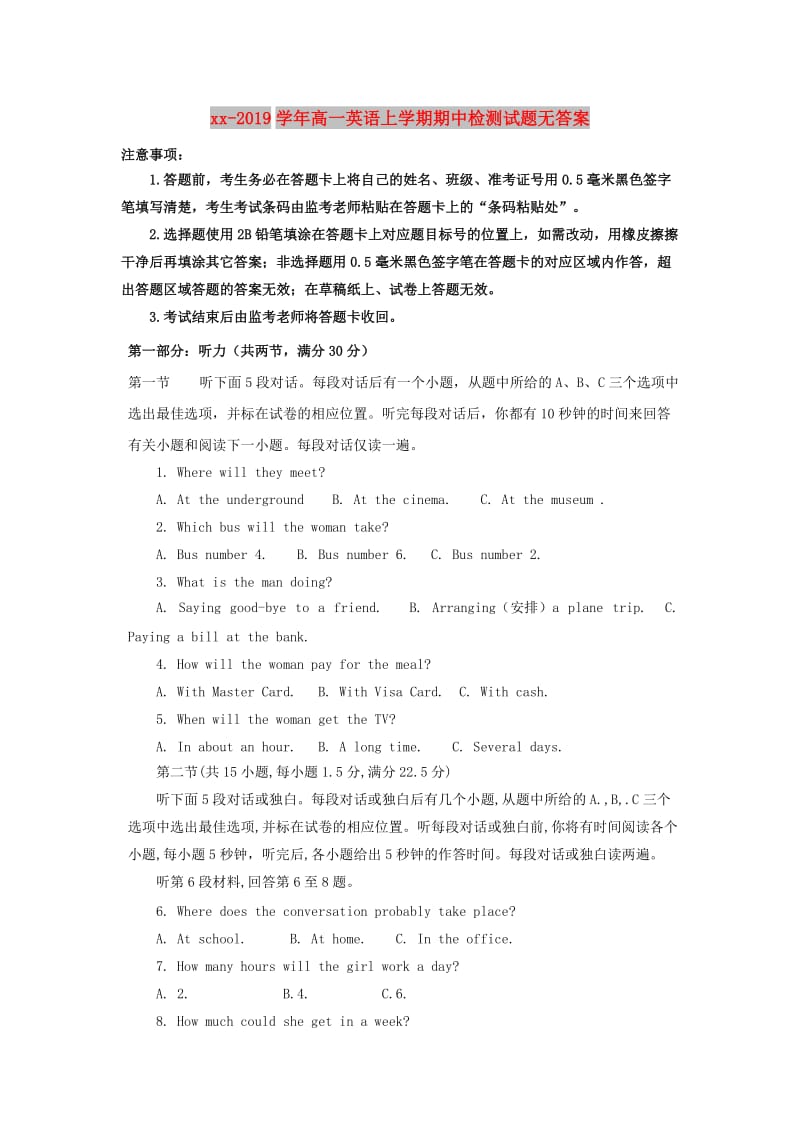 2018-2019学年高一英语上学期期中检测试题无答案.doc_第1页