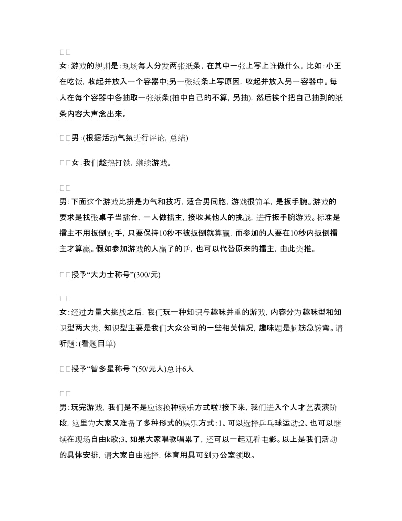 五一劳动节文娱活动主持词.doc_第2页