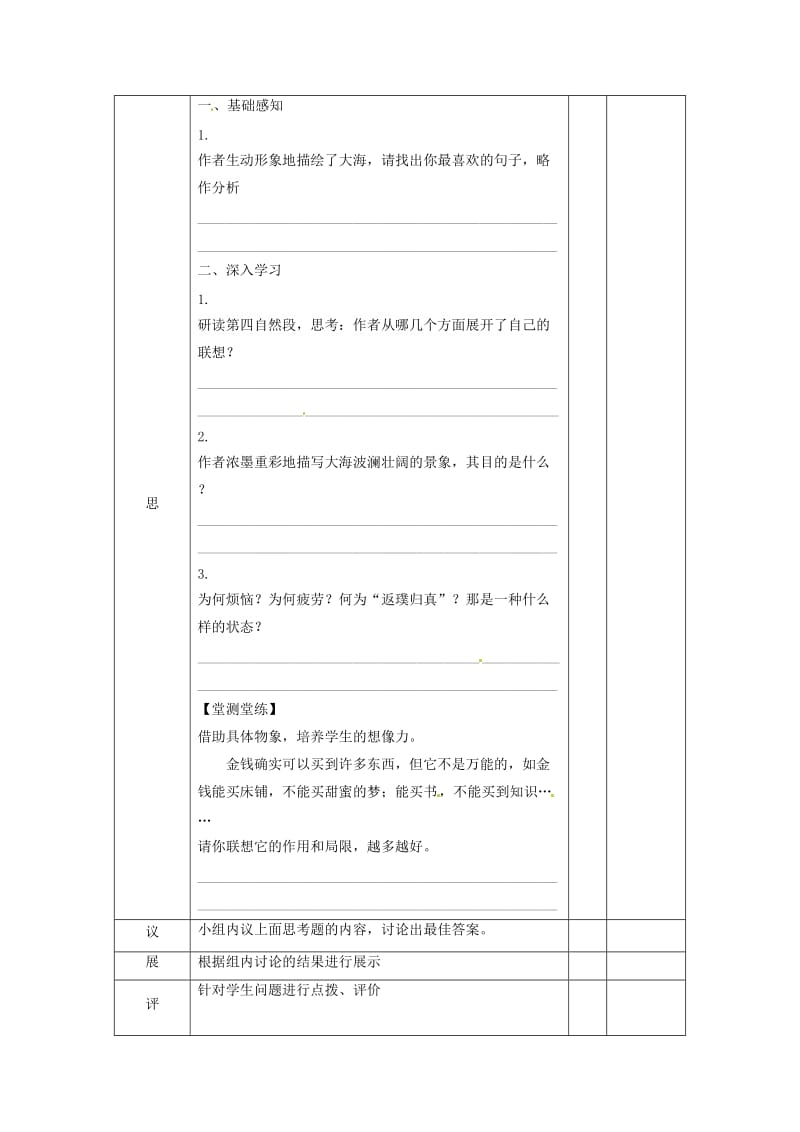 湖北省武汉市八年级语文上册 第二单元 6 海思（第2课时）教案 鄂教版.doc_第2页