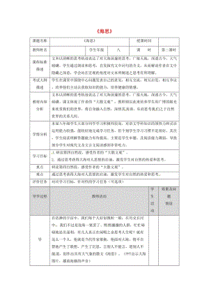 湖北省武漢市八年級語文上冊 第二單元 6 海思（第2課時）教案 鄂教版.doc