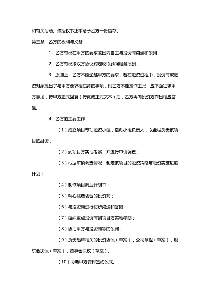 企业融资合作协议.doc_第2页