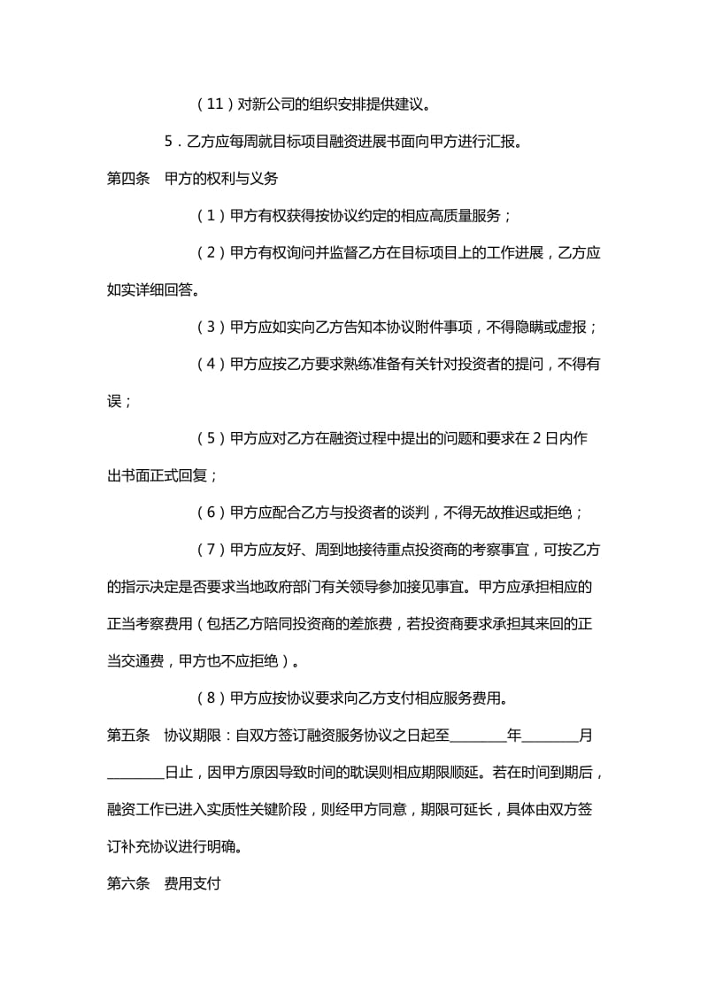 企业融资合作协议.doc_第3页