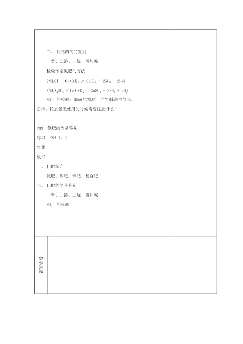 吉林省长春市双阳区九年级化学下册 第11单元 盐 化肥 11.2 化学肥料教学案（新版）新人教版.doc_第2页