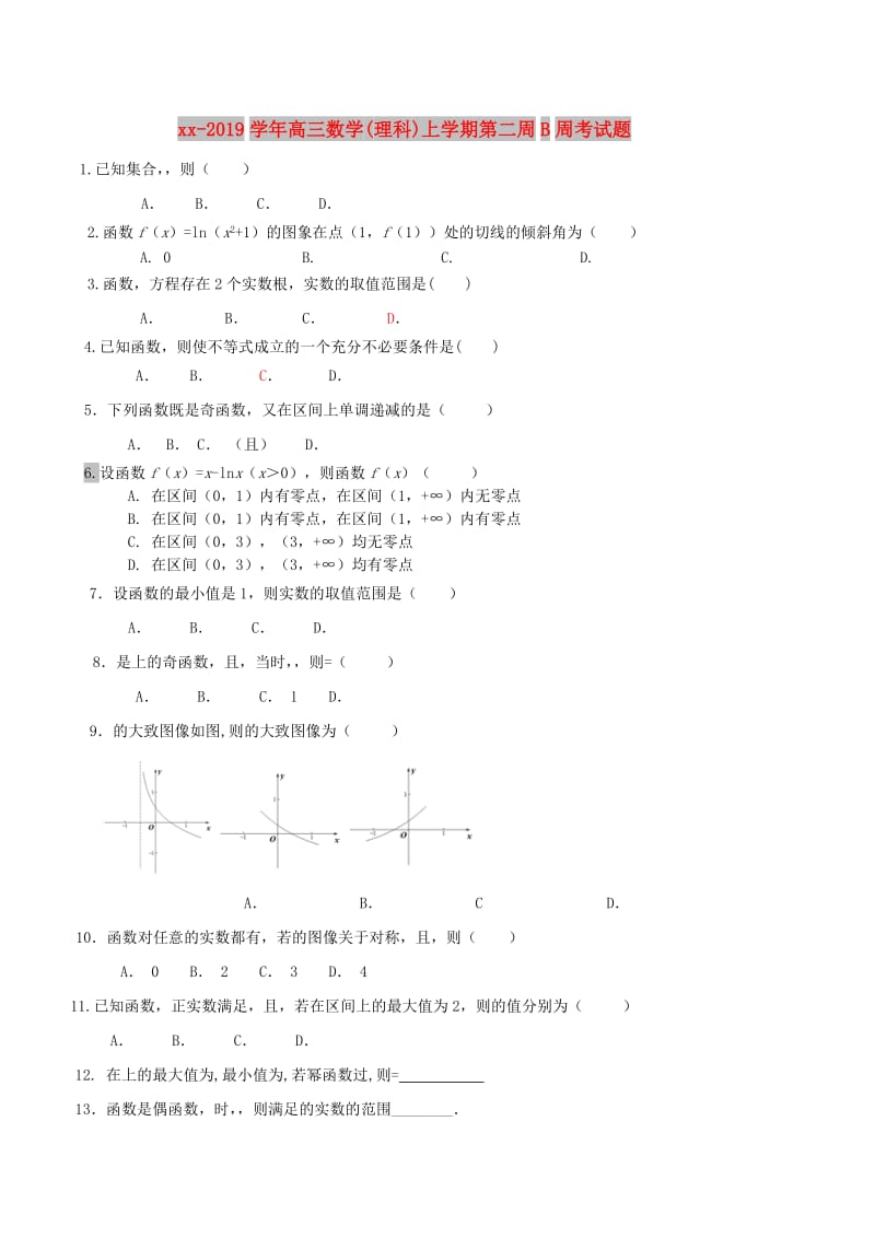 2018-2019学年高三数学(理科)上学期第二周B周考试题.doc_第1页