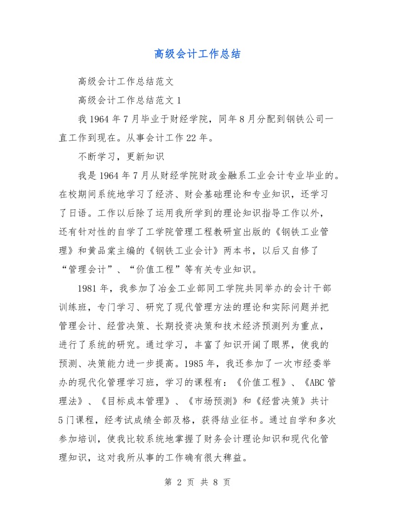 高级会计工作总结.doc_第2页