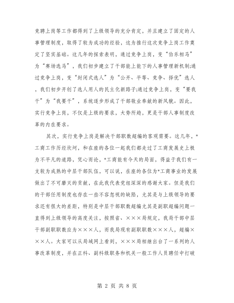 中层干部竞聘动员会的讲话.doc_第2页