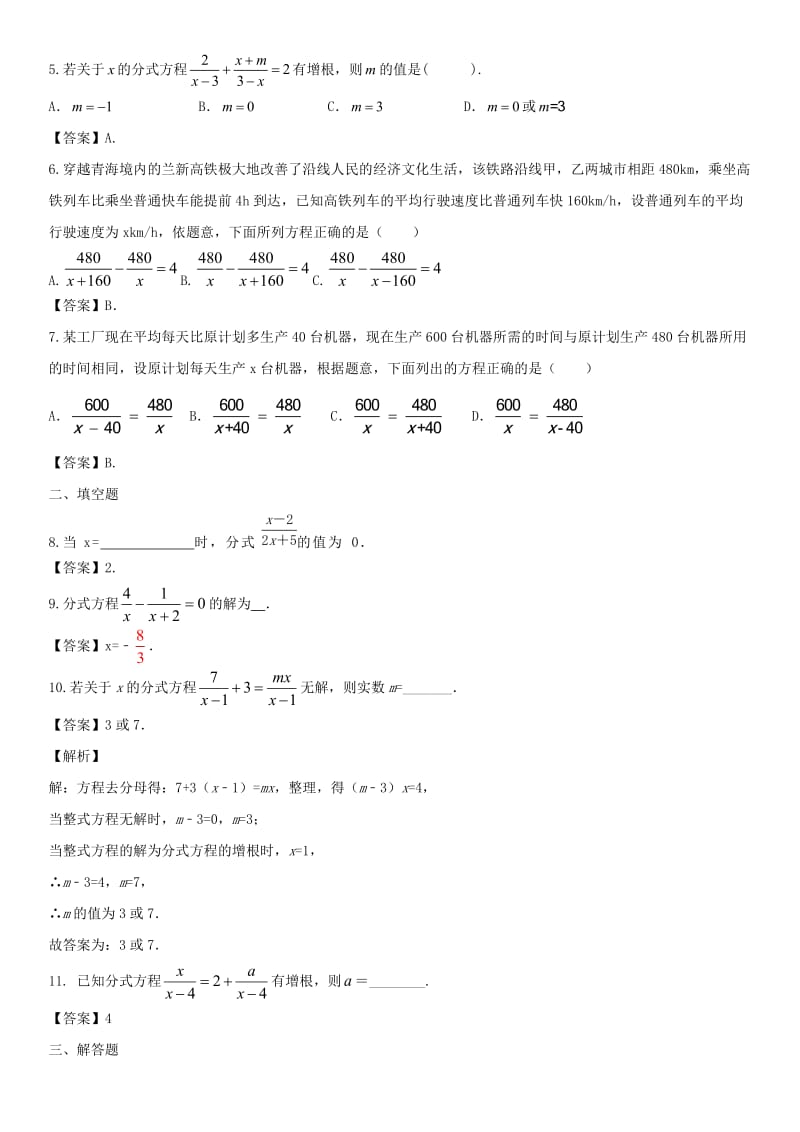 中考数学专题复习练习卷 分式方程.doc_第2页