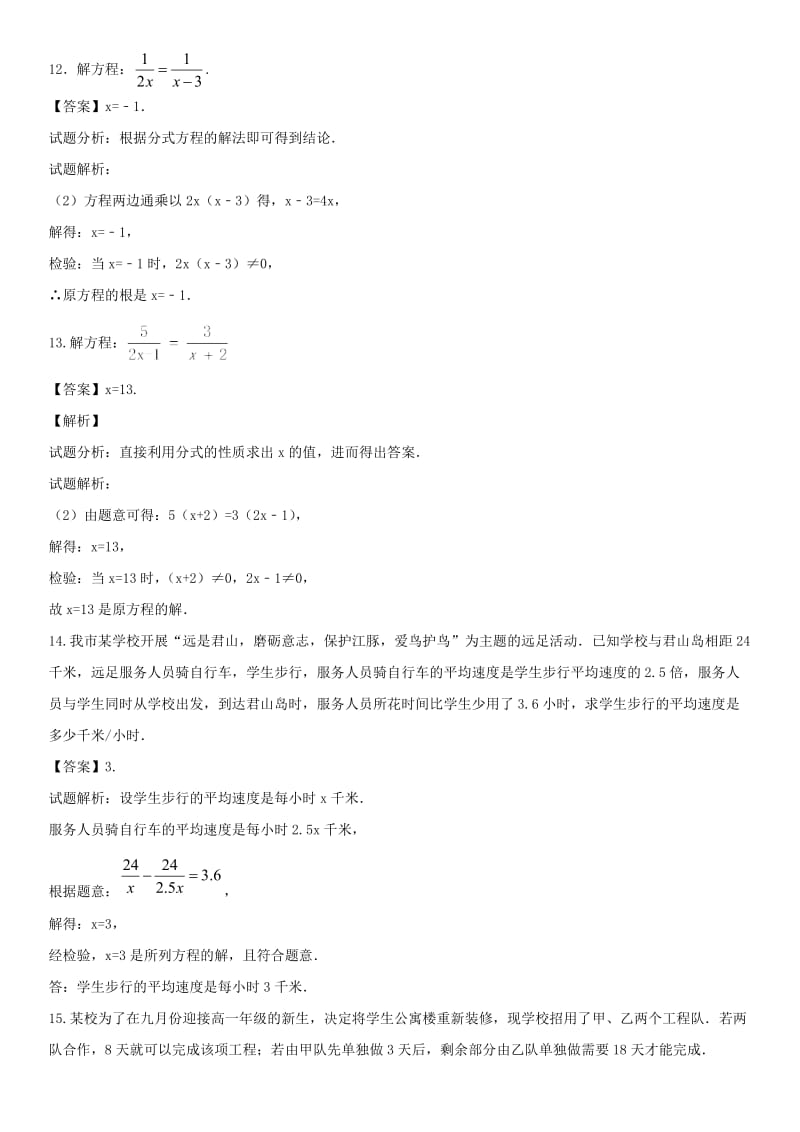 中考数学专题复习练习卷 分式方程.doc_第3页