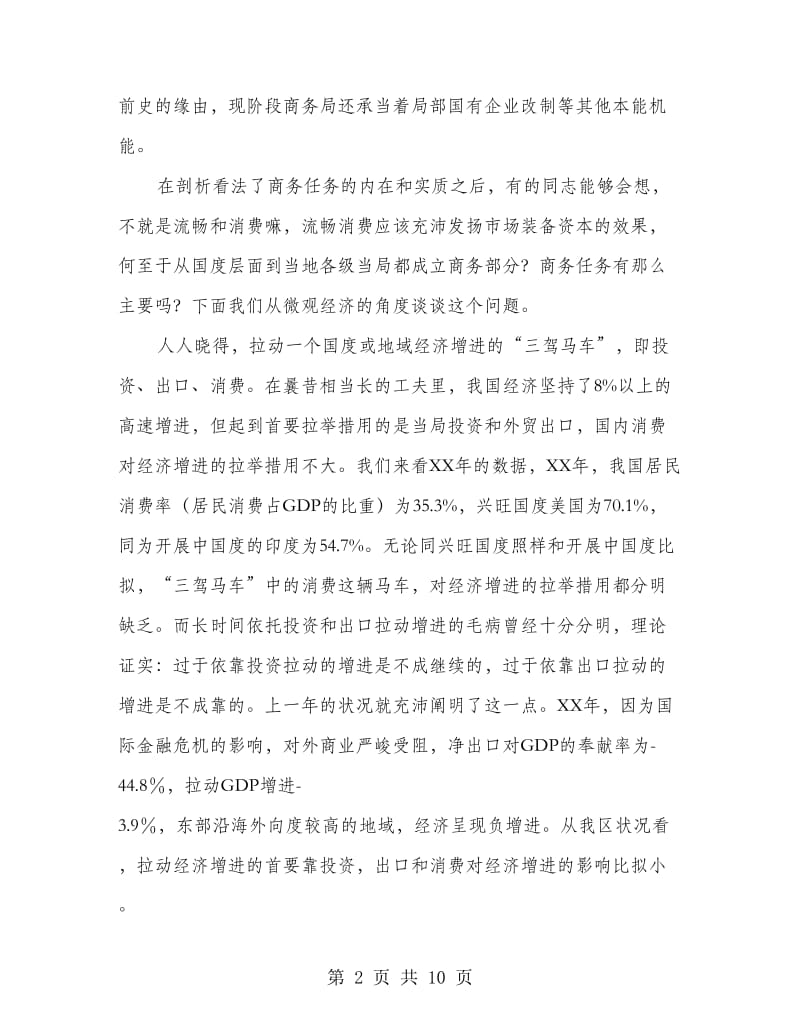 区长在商务交流会发言.doc_第2页