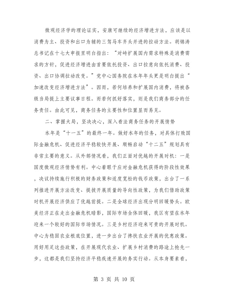 区长在商务交流会发言.doc_第3页