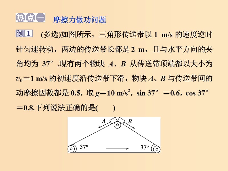 （浙江专版）2019届高考物理一轮复习 第5章 机械能及其守恒定律 17 章末热点集训课件 新人教版.ppt_第2页