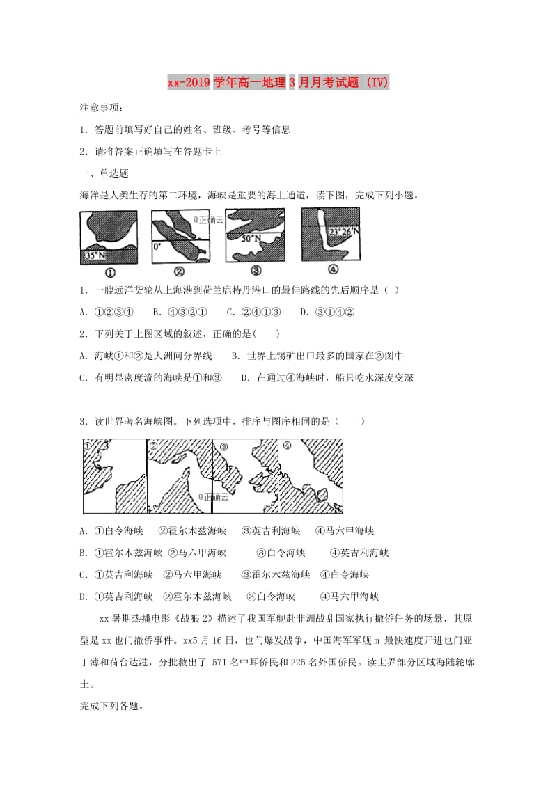 2018-2019学年高一地理3月月考试题 (IV).doc_第1页