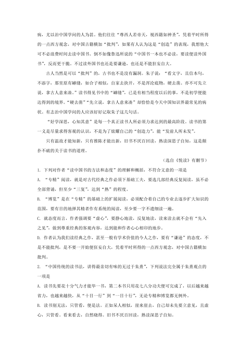 2018-2019学年高一语文上学期期末考试试卷(重点班含解析).doc_第2页