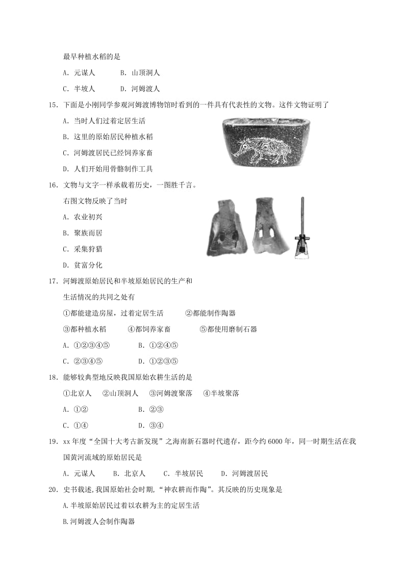 广东省江门市七年级历史上学期10月月考试题新人教版.doc_第3页