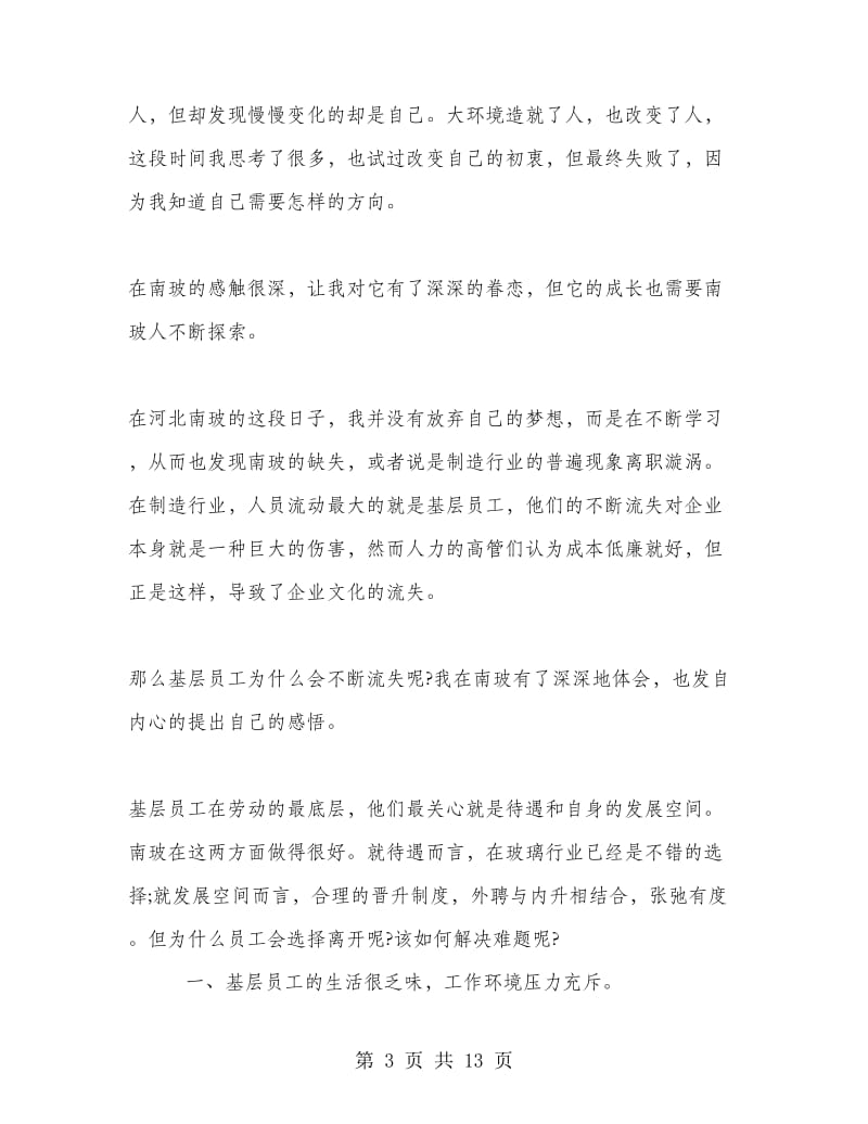 玻璃厂实习心得.doc_第3页