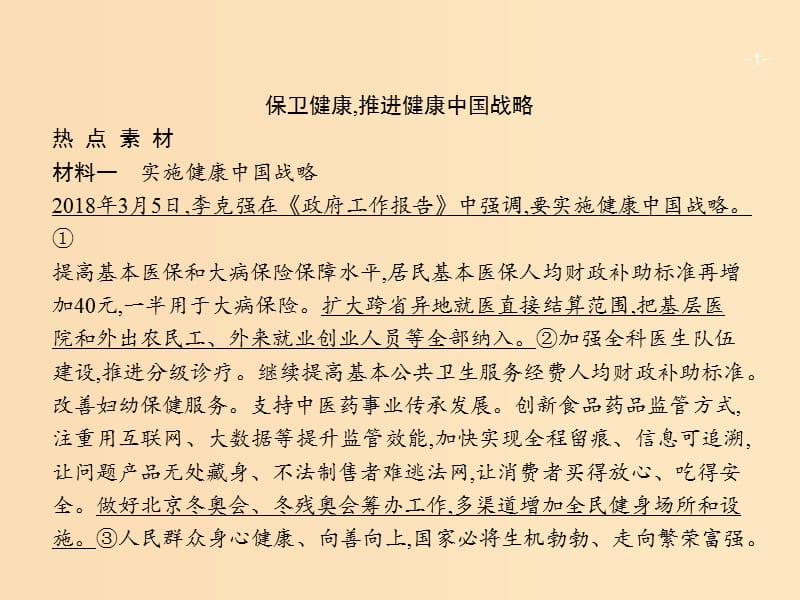 （廣西）2020版高考政治一輪復習 第2單元 為人民服務的政府單元整合 素養(yǎng)提升課件 新人教版必修2.ppt_第1頁