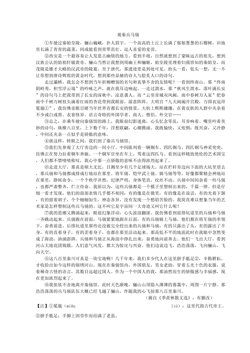 七年级语文上册 第六单元综合测试卷 新人教版.doc_第3页