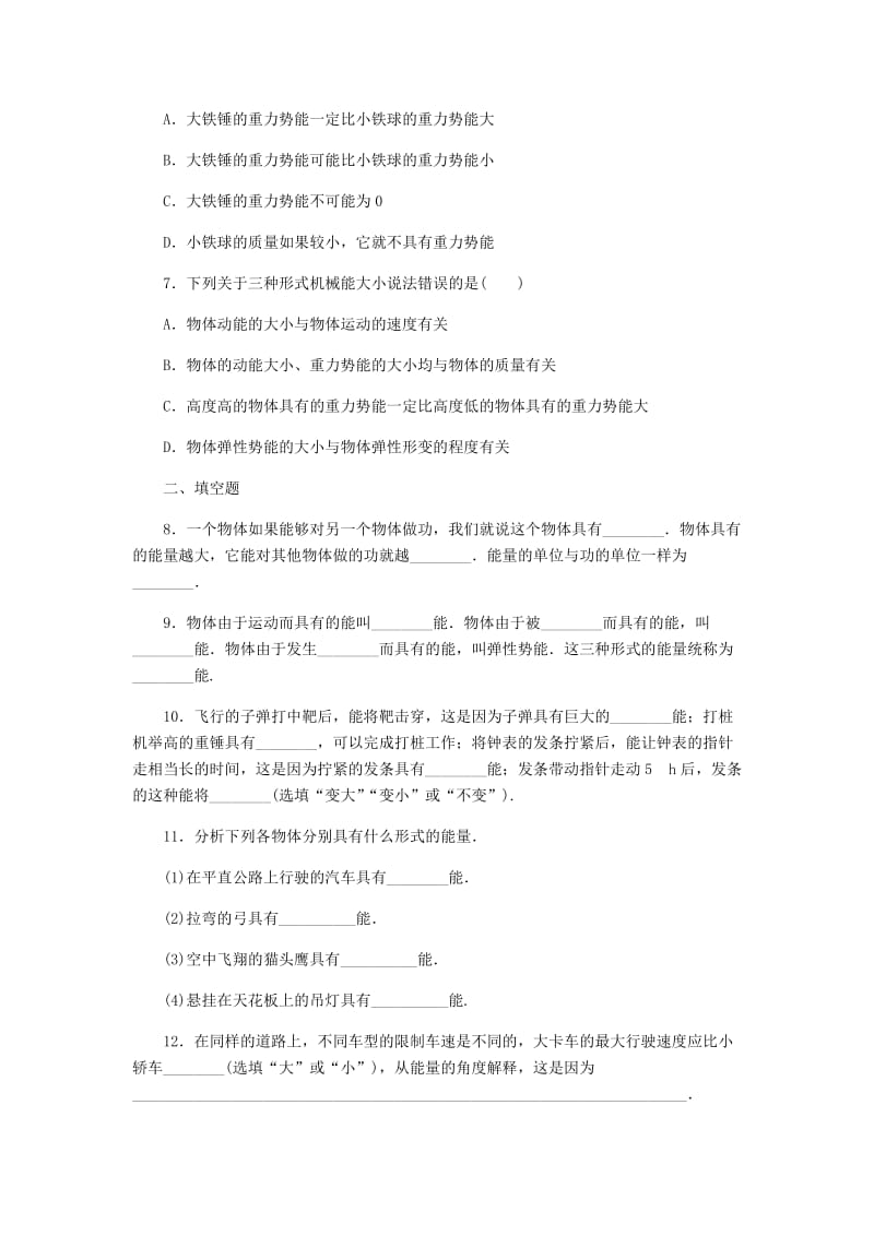 九年级物理上册 12.1 动能 势能 机械能（第1课时 动能 势能 机械能）练习 （新版）苏科版.doc_第2页