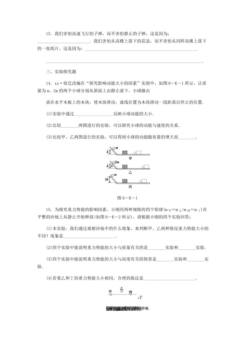 九年级物理上册 12.1 动能 势能 机械能（第1课时 动能 势能 机械能）练习 （新版）苏科版.doc_第3页