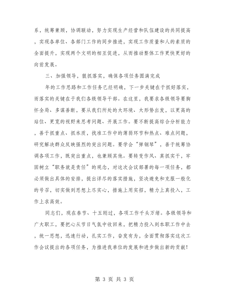 单位工作动员会致辞范例.doc_第3页