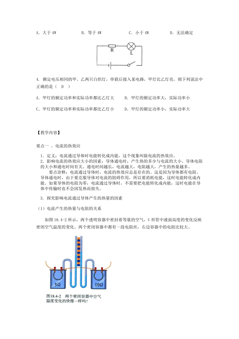 初中物理（暑假衔接）焦耳定律教案.doc_第2页